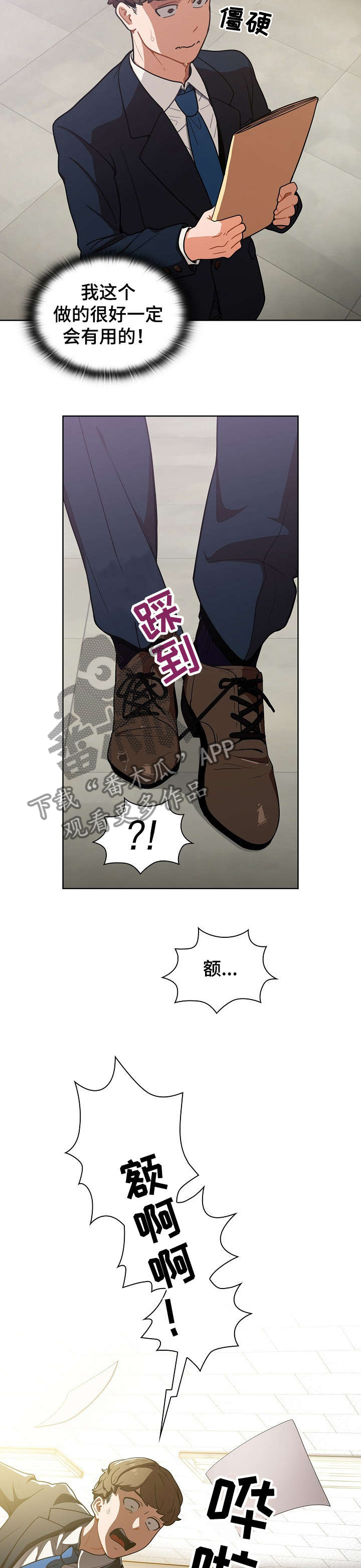 第3话：第3章：入职预览分镜