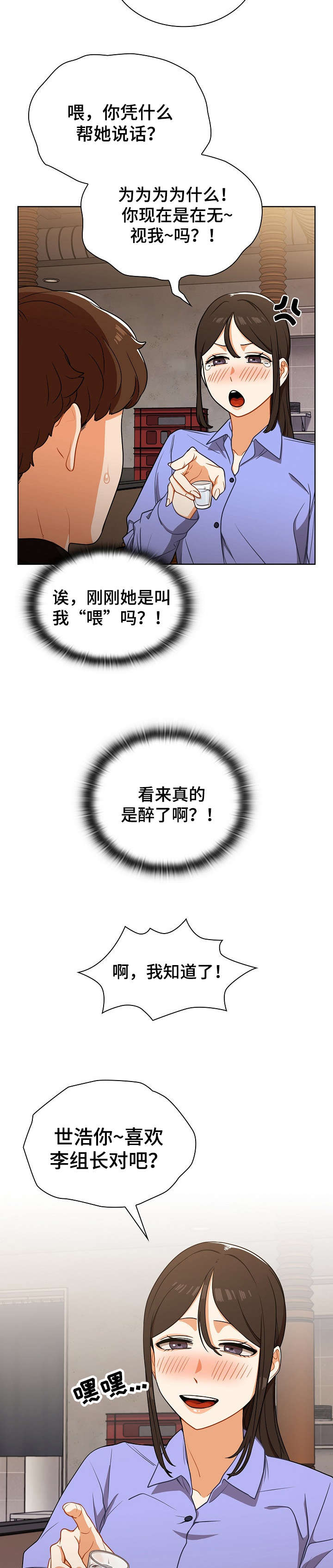 第9话：第9章：喝醉预览分镜
