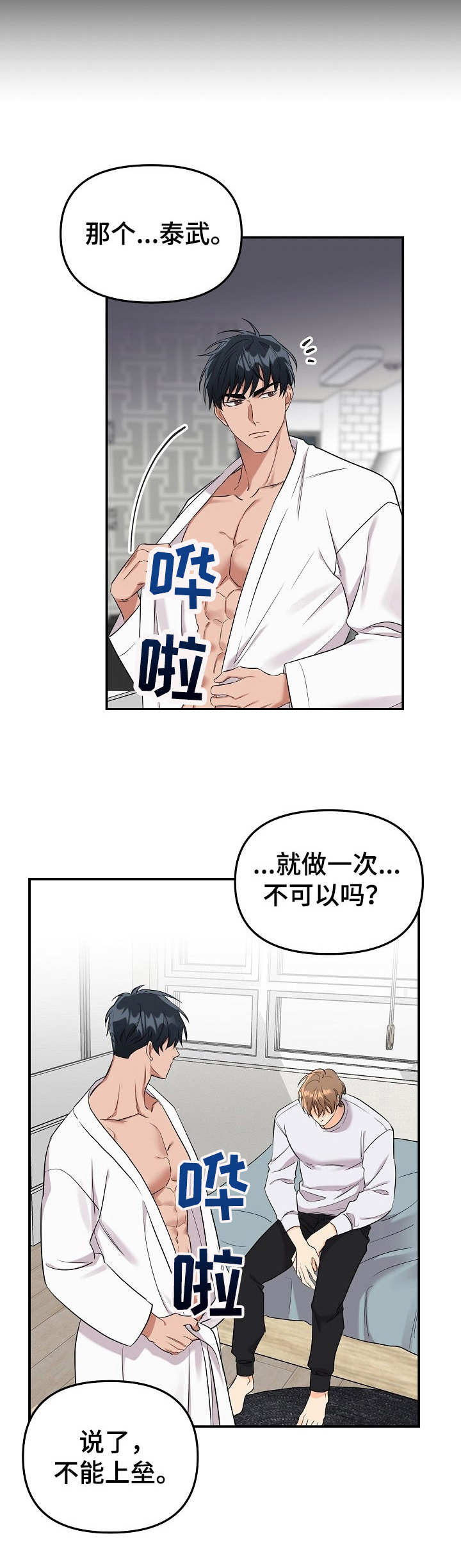第11话：第11章：未开发领域：十分可爱预览分镜