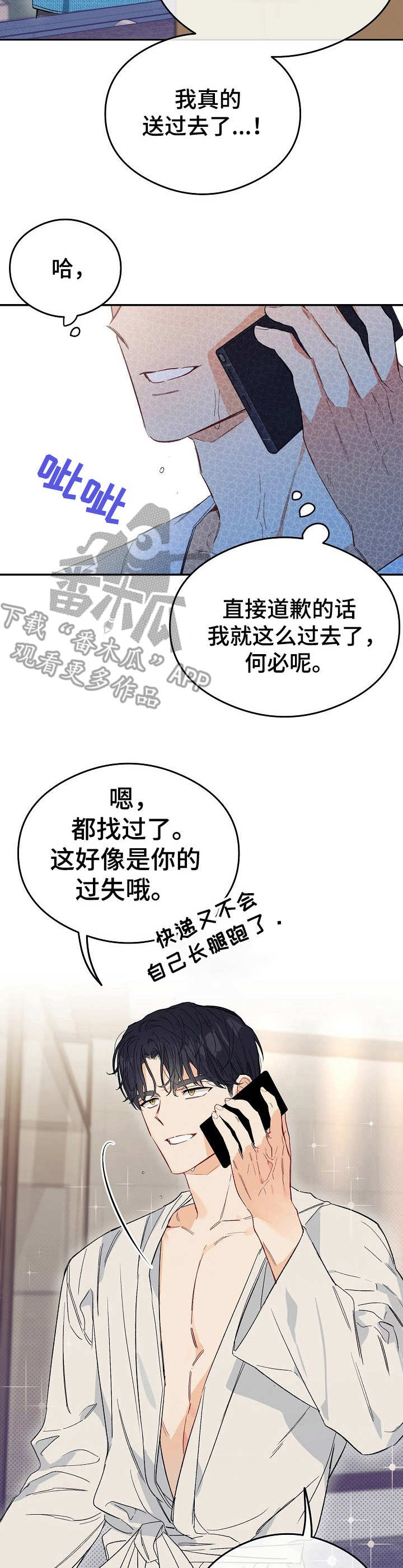 第12话：第12章：不可退换：快递员预览分镜