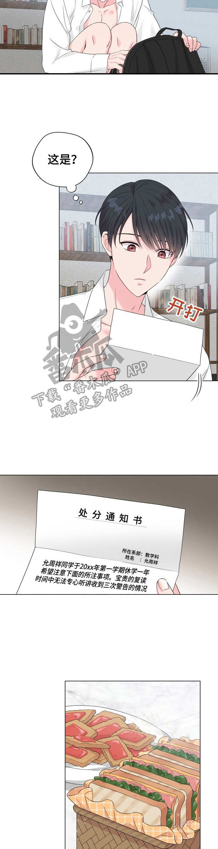 第16话：第16章：狐狸尾巴：处分通知预览分镜