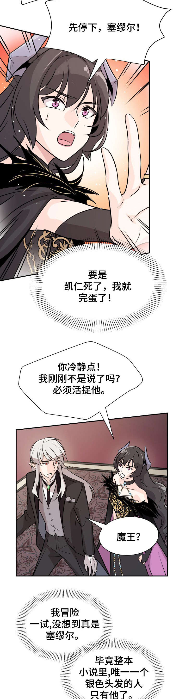 第3话：第3章：生存之路预览分镜