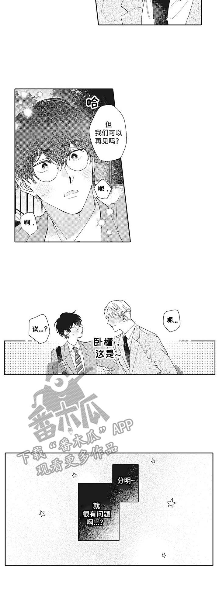 第7话：第7章：私信预览分镜