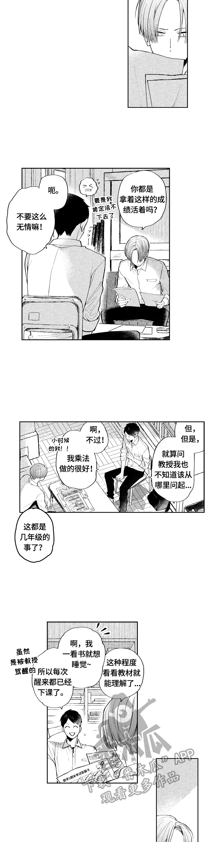 第3话：第3章：共同话题预览分镜