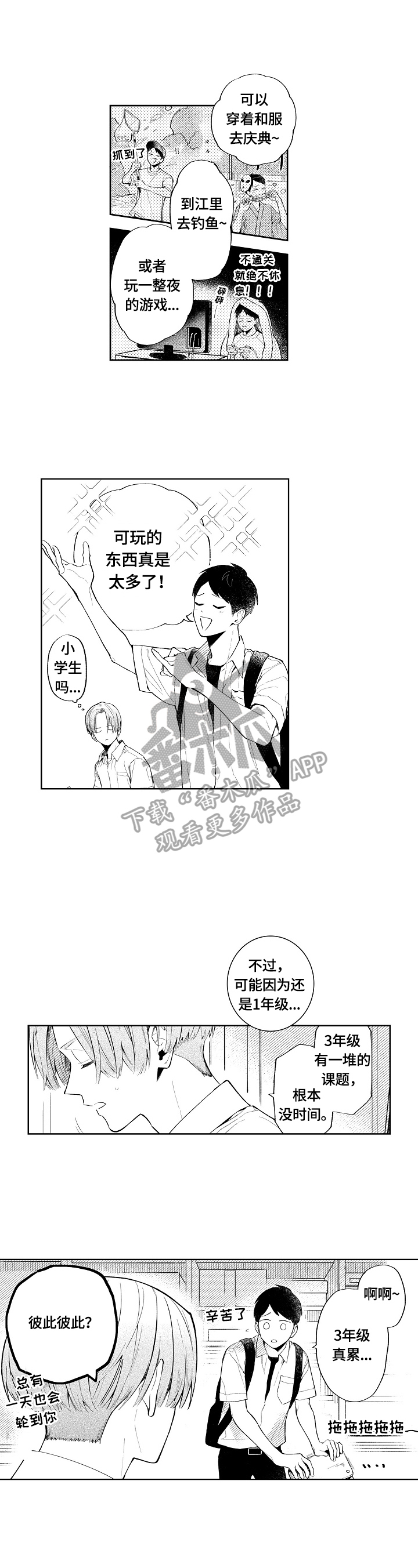 第6话：第6章：邀请预览分镜