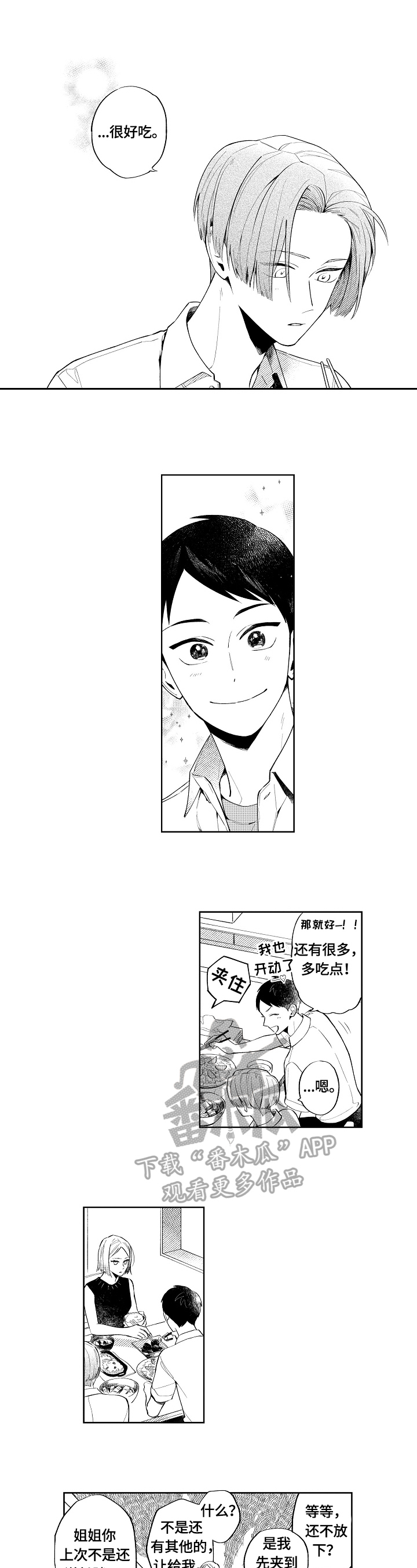 第8话：第8章：羡慕预览分镜
