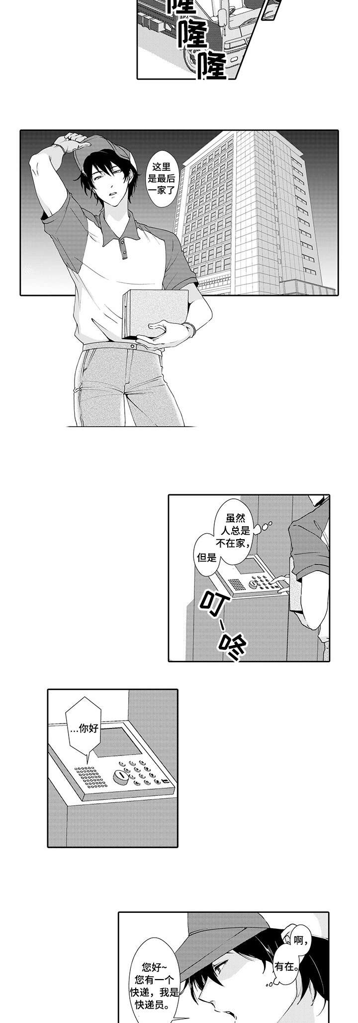 第1话：第1章：快递预览分镜