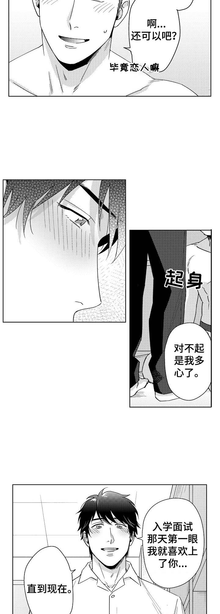 第3话：第3章：说不出口预览分镜