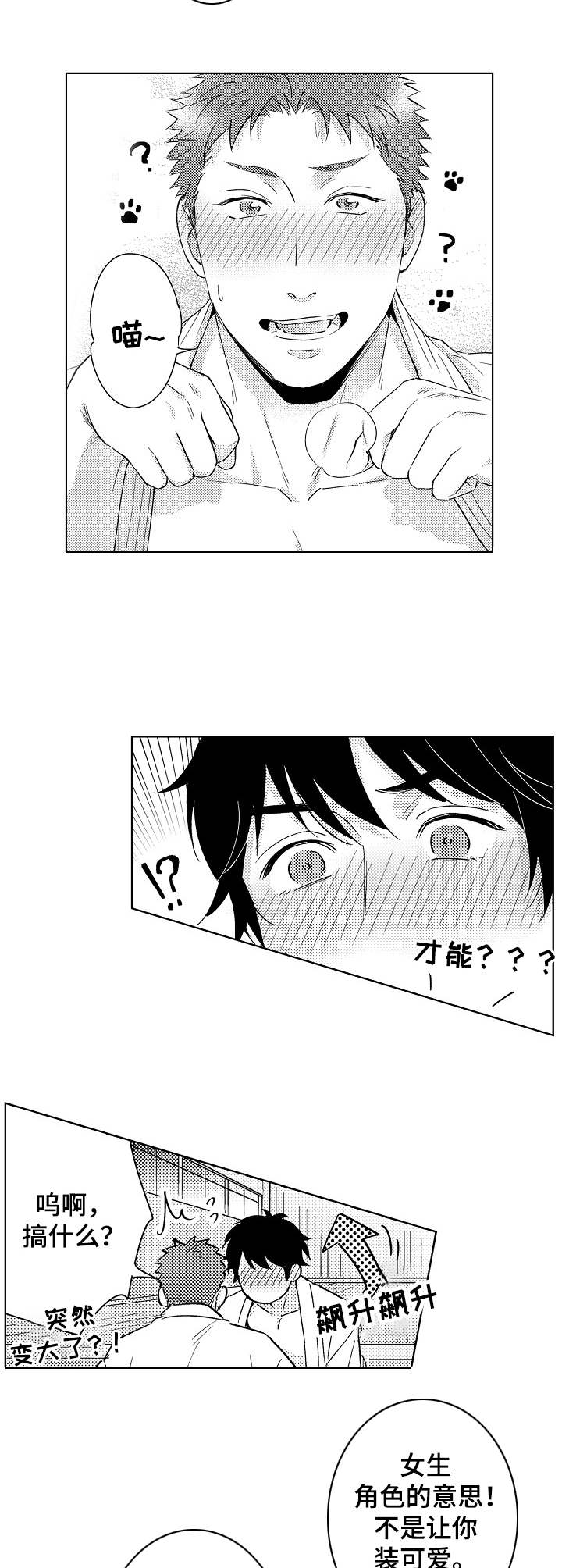 第6话：第6章：因为喜欢预览分镜