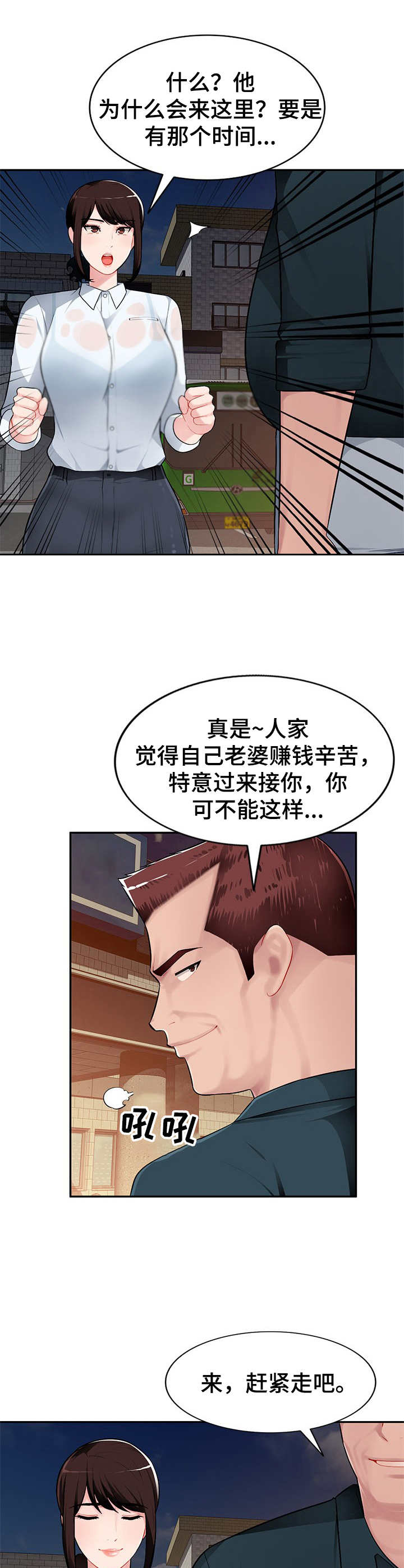 第5话：第5章：撞见预览分镜