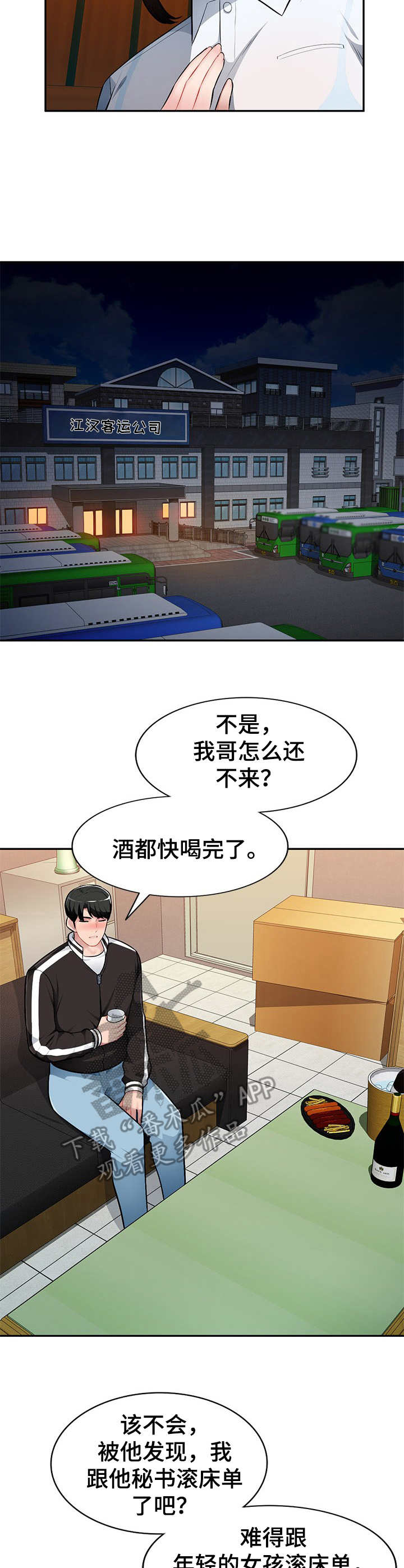 第7话：第7章：按摩预览分镜