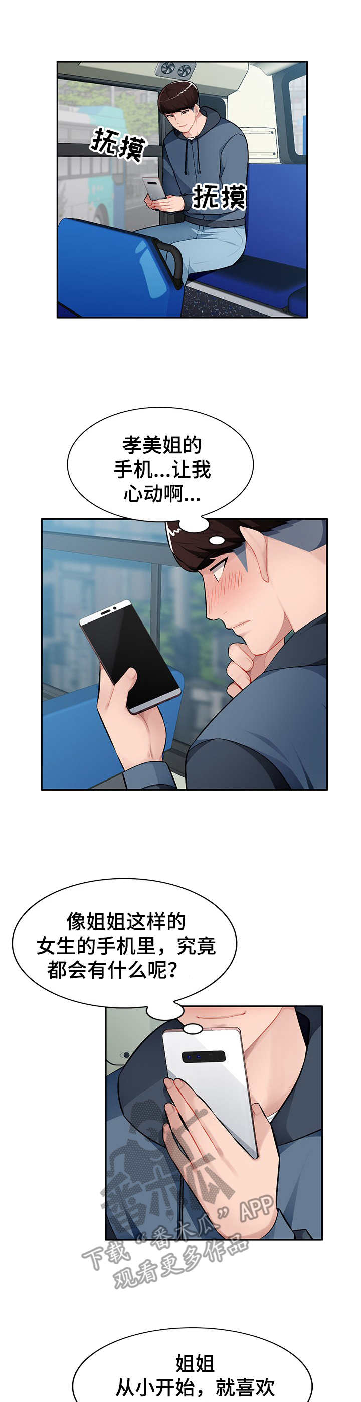 第15话：第15章：送手机预览分镜