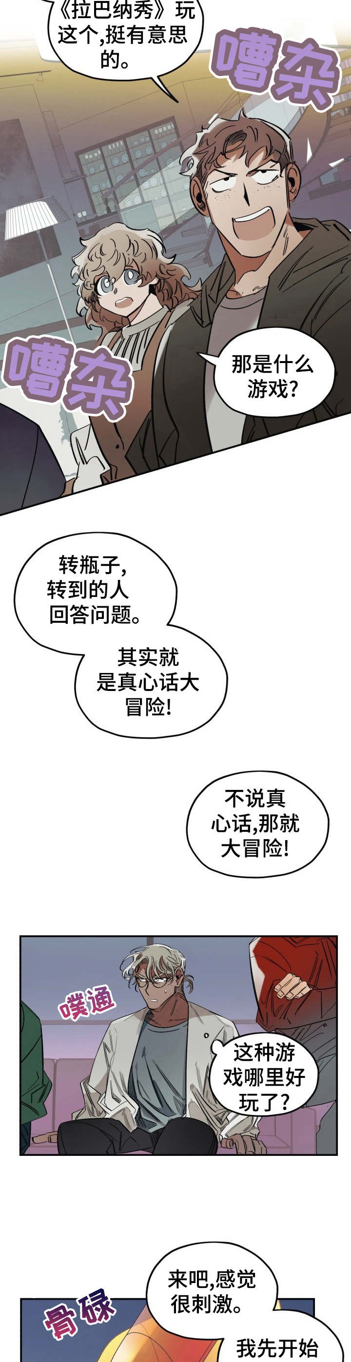 第6话：第6章：真心话大冒险预览分镜