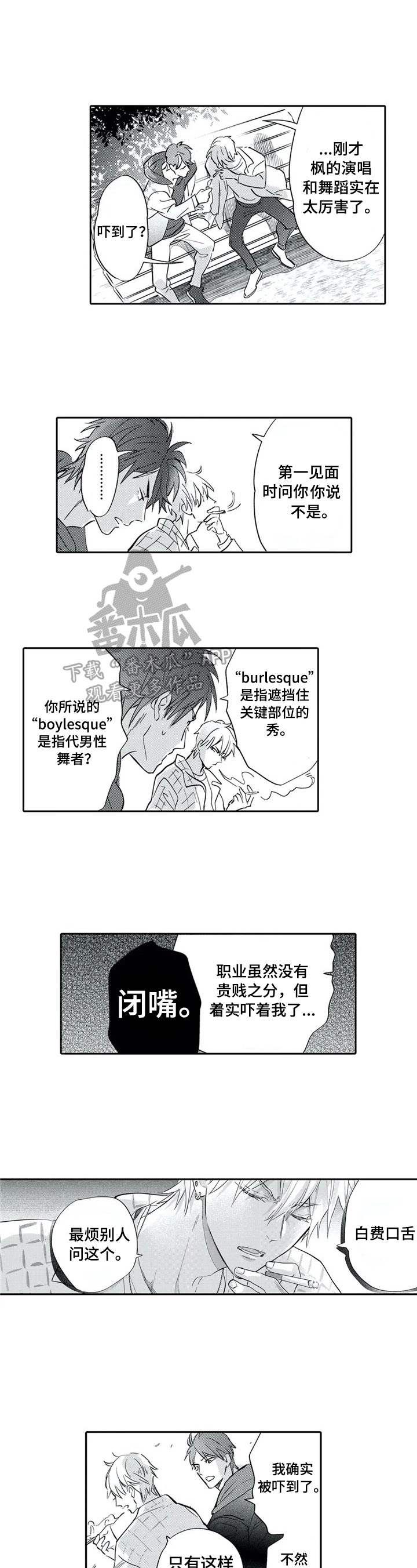 第4话：第4章：离他远点预览分镜
