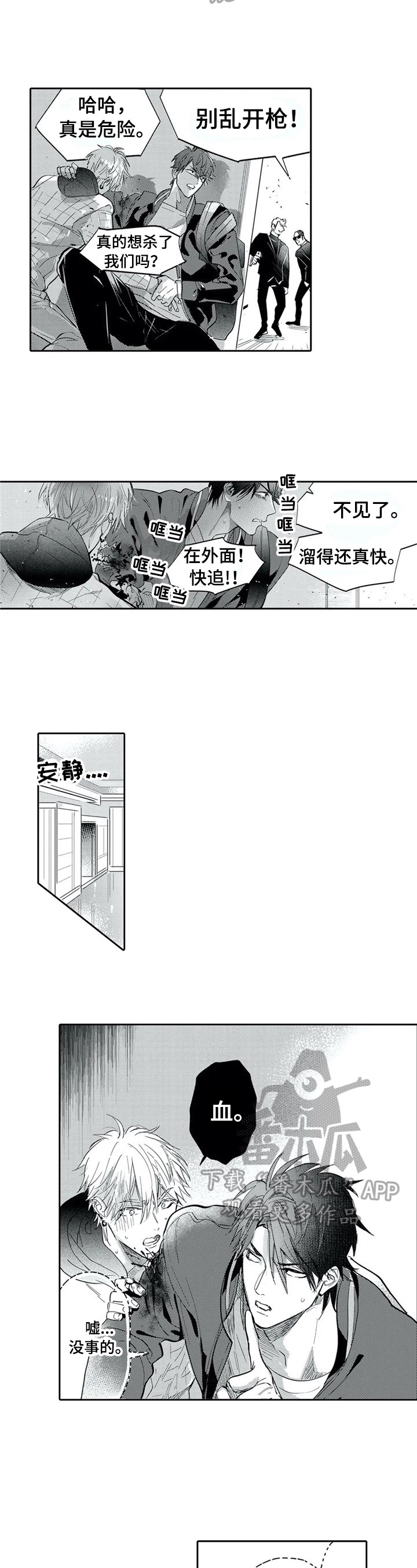第8话：第8章：偷袭预览分镜