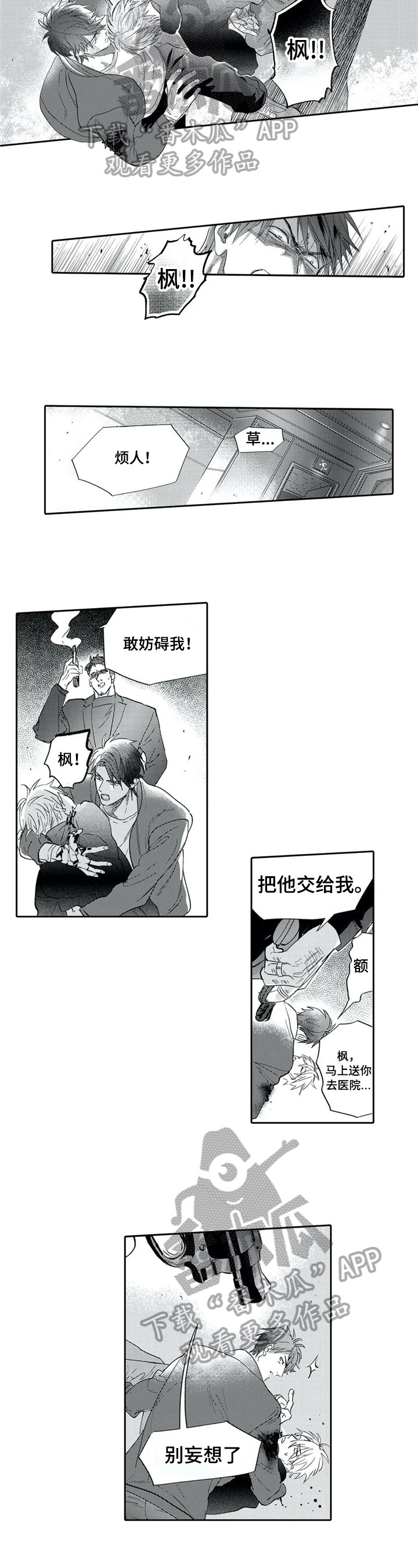 第9话：第9章：中枪预览分镜