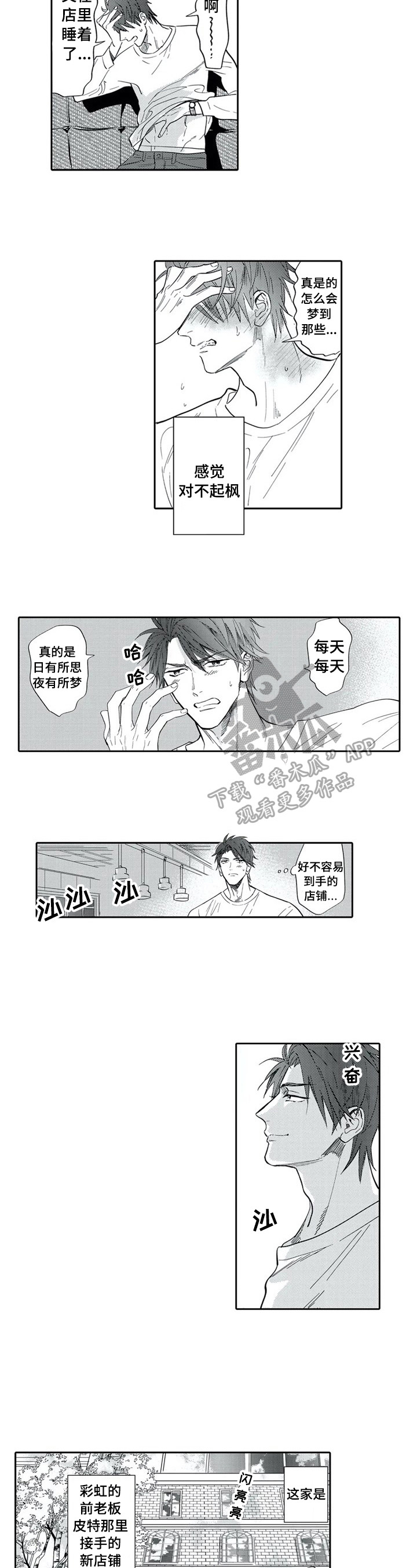 第15话：第15章：当店长预览分镜