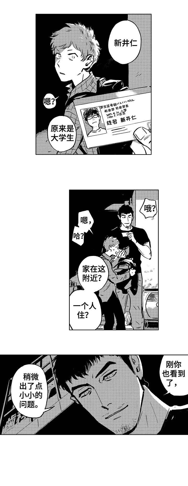 第3话：第3章：拘谨预览分镜