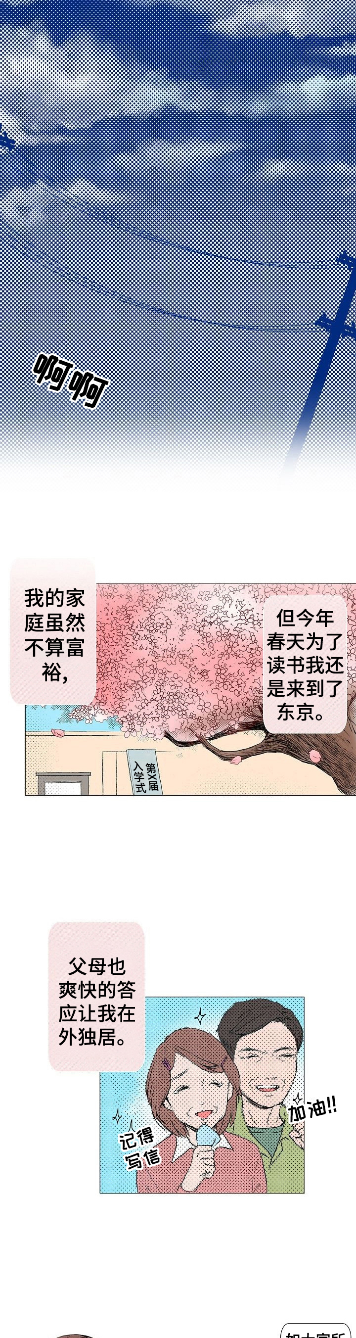 第1话：第1章：上流学校预览分镜