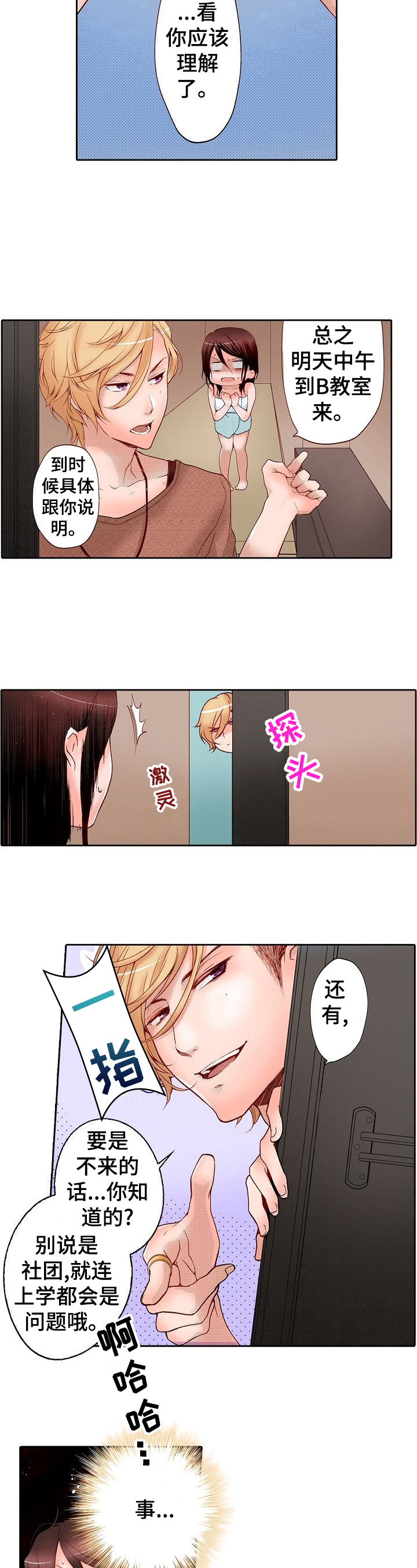 第3话：第3章：自卑预览分镜