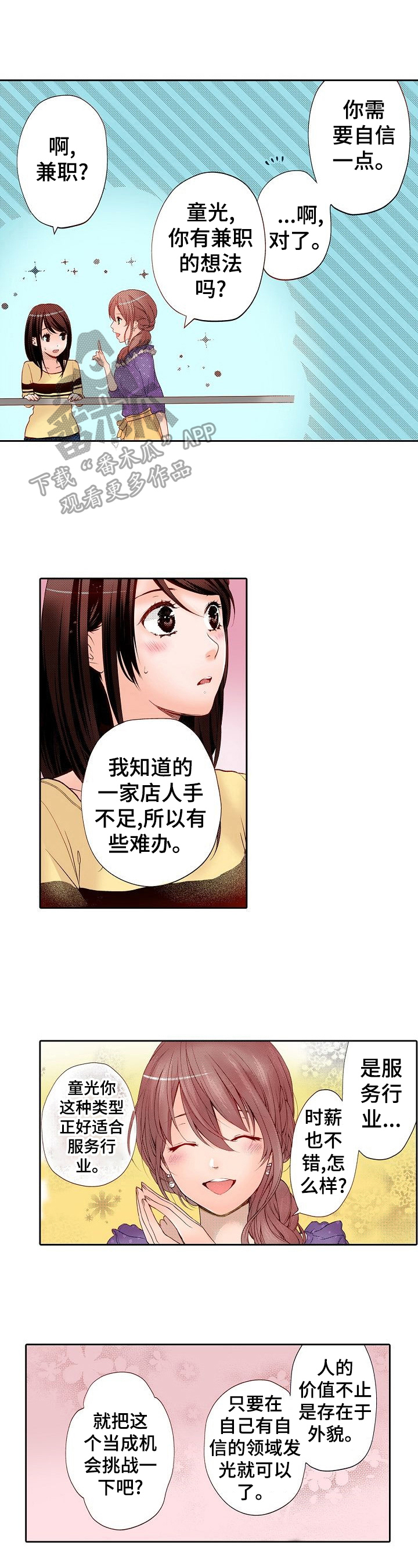 第4话：第4章：英雄救美预览分镜
