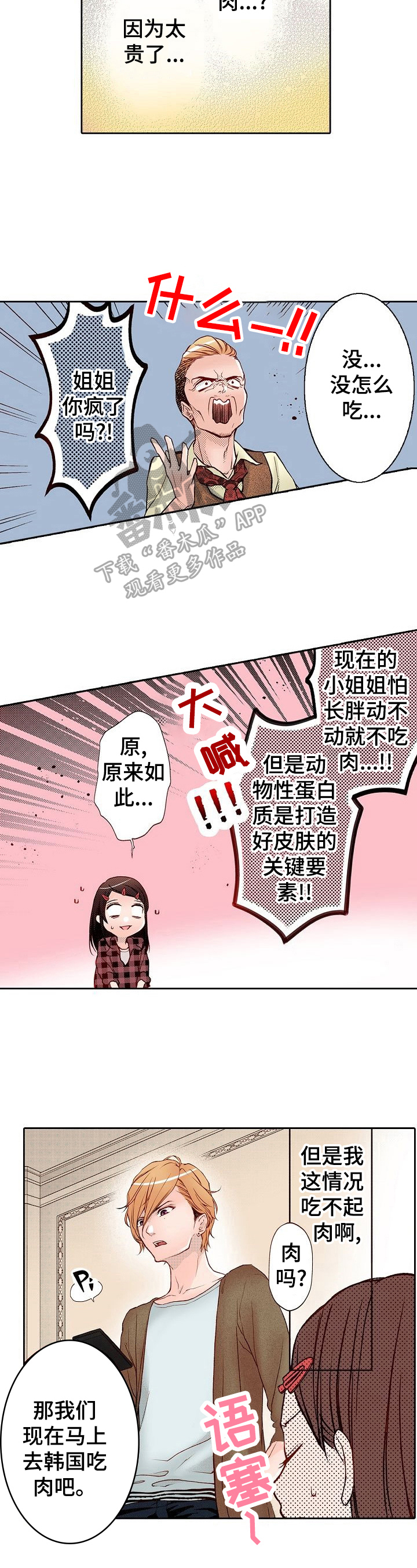 第6话：第6章：牛肉盖饭预览分镜