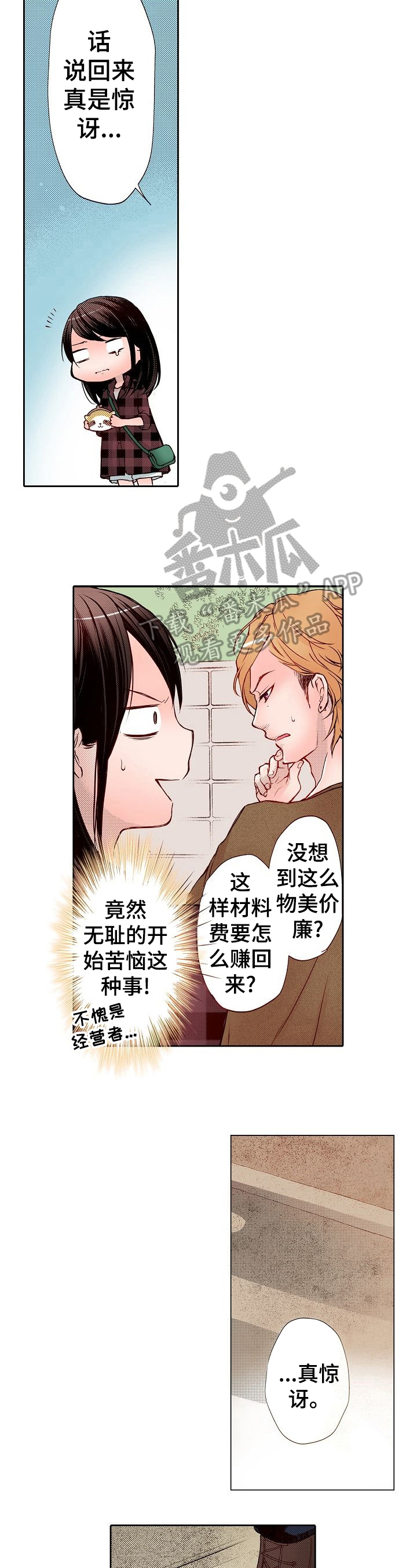 第7话：第7章：送到家预览分镜