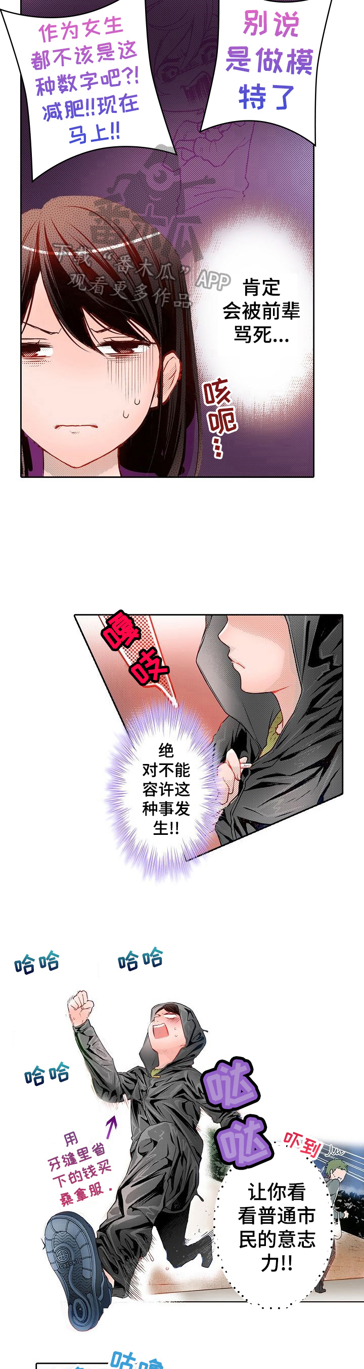 第9话：第9章：减肥预览分镜