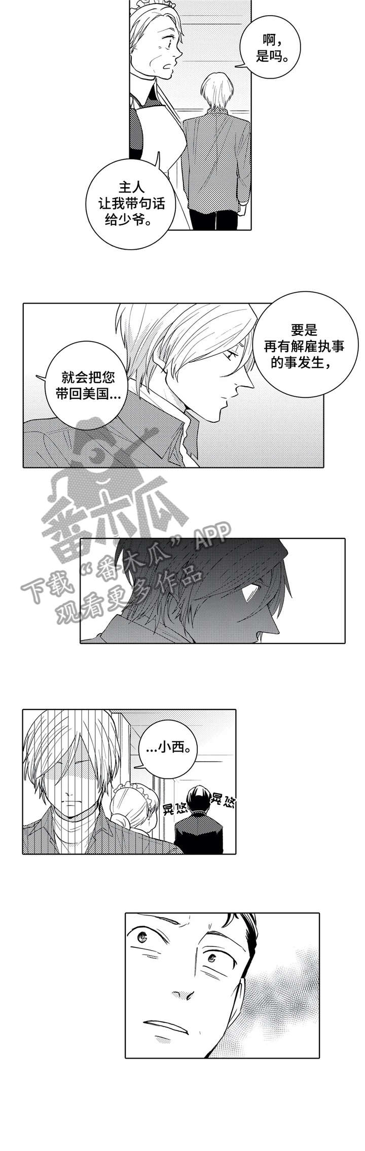 第9话：第9章：辞退预览分镜