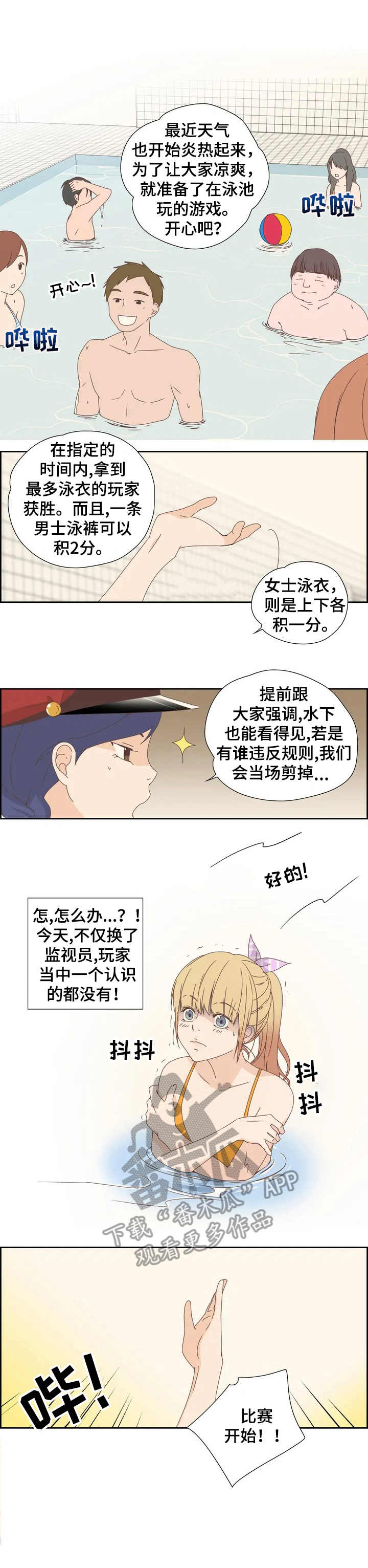 第7话：第7章：泳池游戏预览分镜