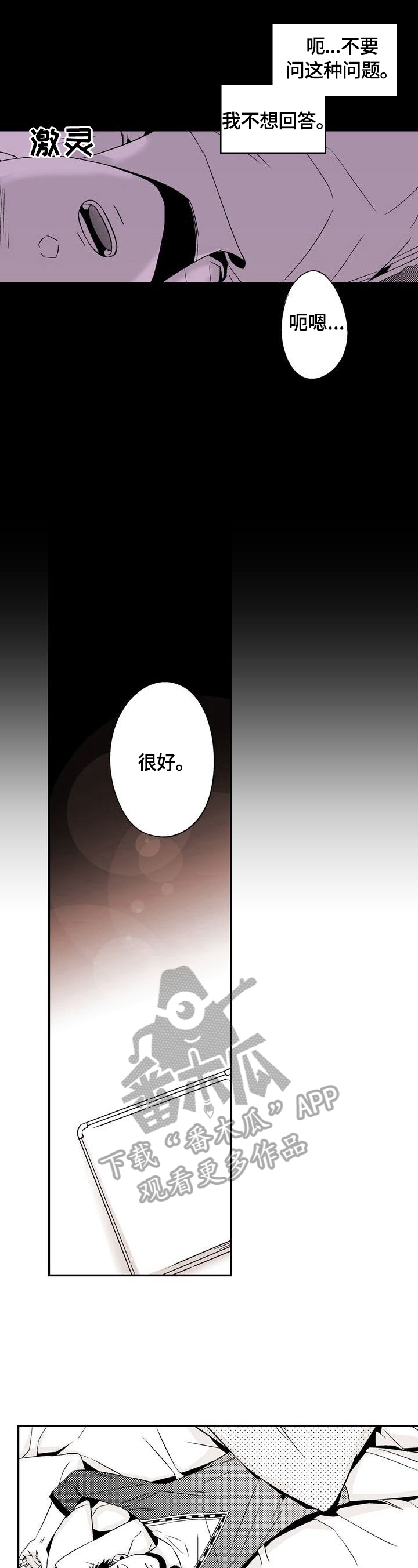 第8话：第8章：宿醉预览分镜
