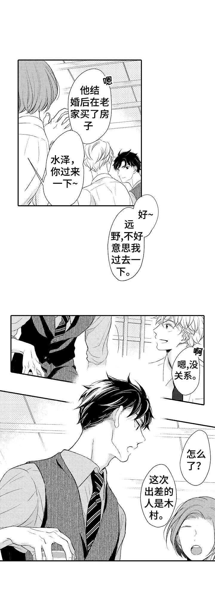 第3话：第3章：落泪预览分镜