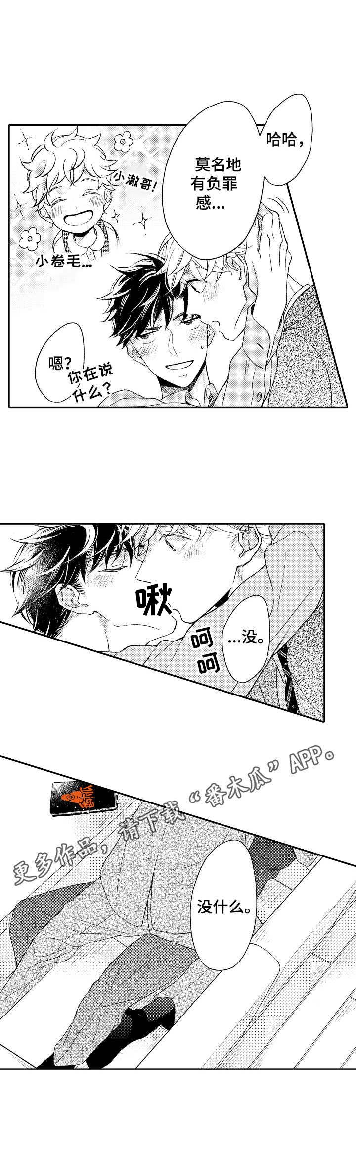 第17话：第17章：喜形于色预览分镜