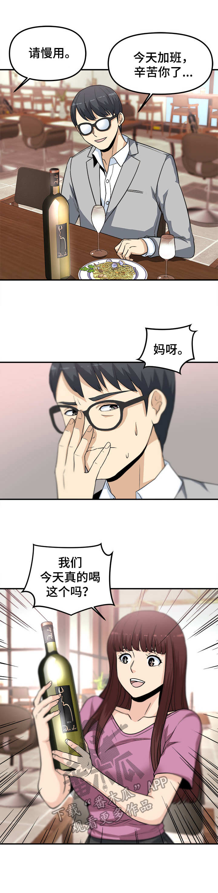 第12话：第12章：醉倒预览分镜