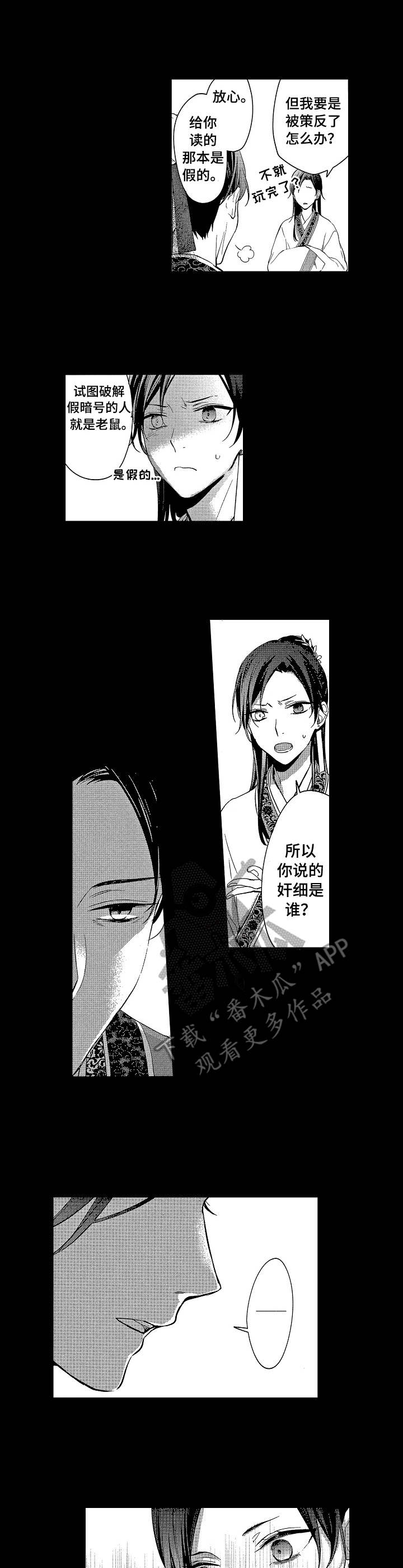 第18话：第18章：诱饵预览分镜