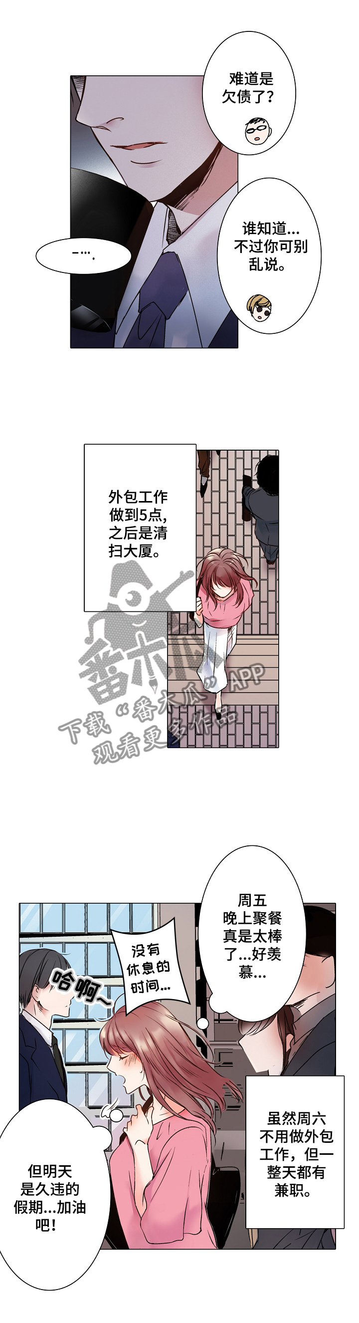 第1话：第1章：为了额外补贴预览分镜