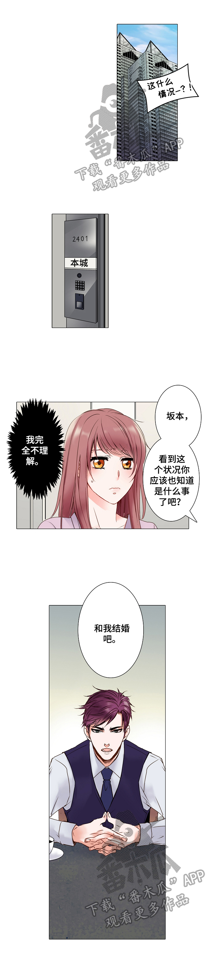 第2话：第2章：假结婚预览分镜