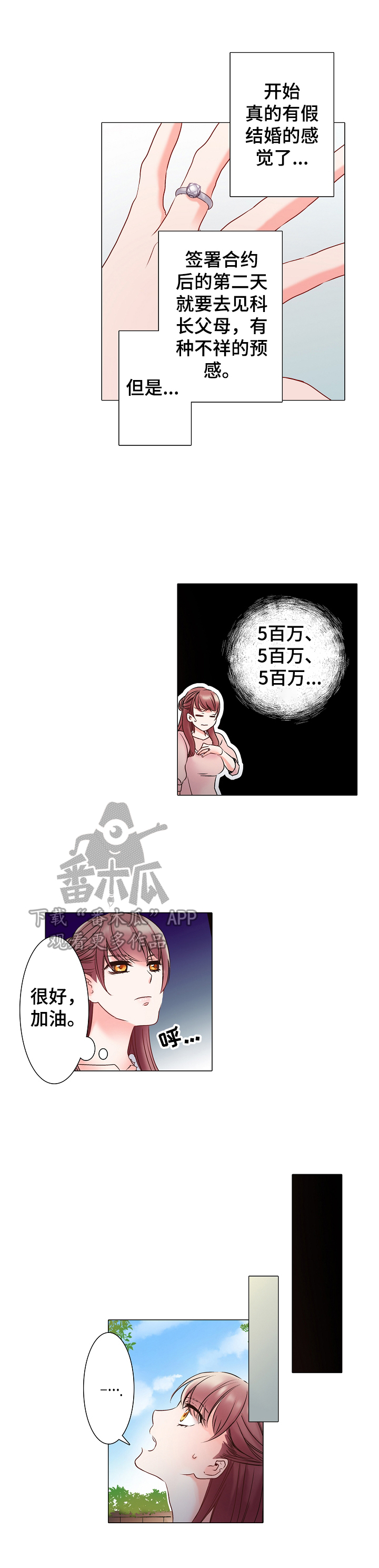 第4话：第4章：暴露称呼预览分镜