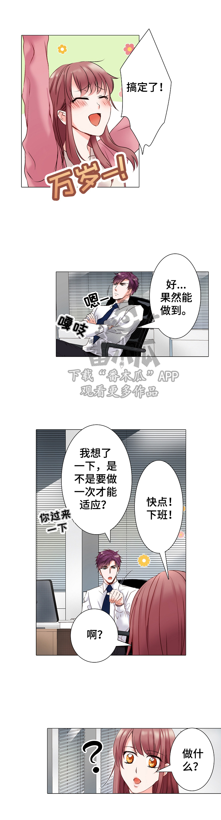 第8话：第8章：为了集中于工作预览分镜