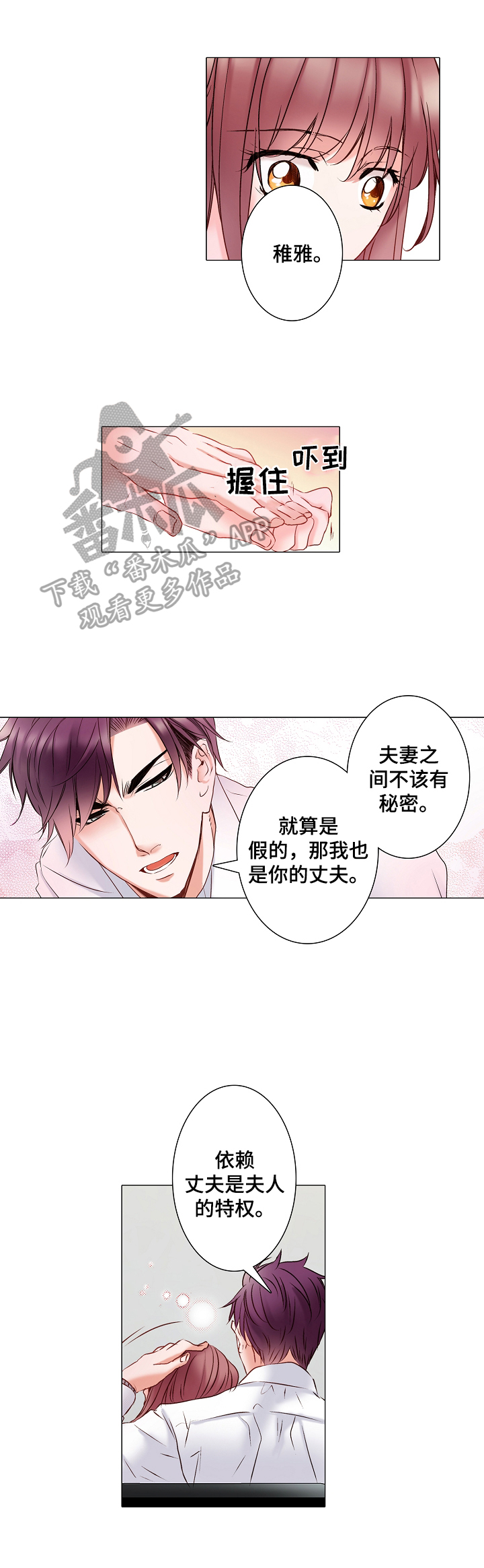 第9话：第9章：新婚旅行预览分镜