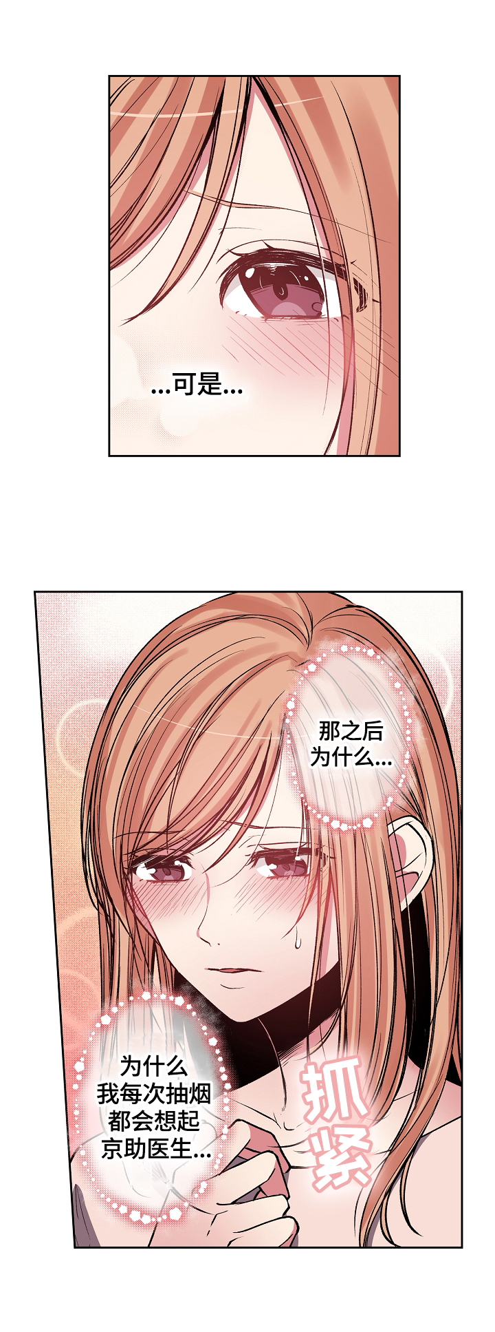 第6话：第6章：把烟戒了预览分镜