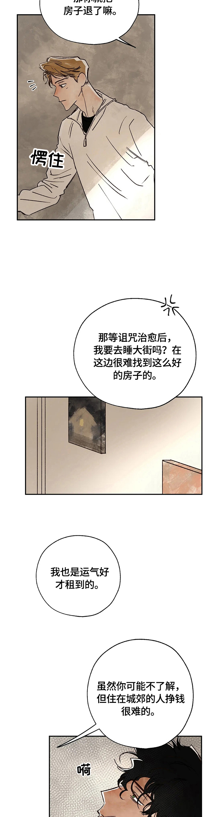 第15话：第15章：八卦的必要性预览分镜