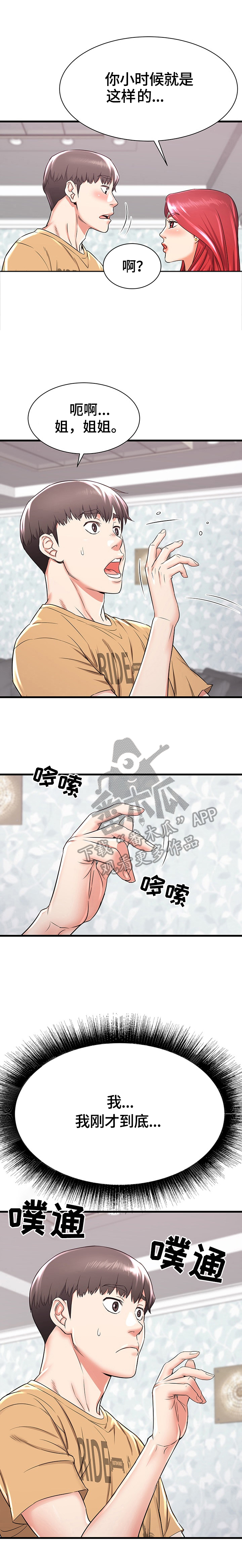 第4话：第4章：冲动预览分镜