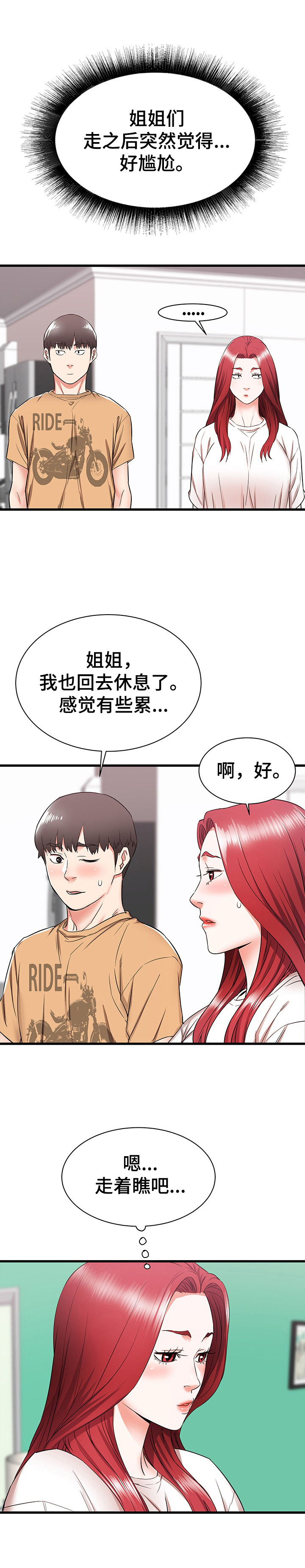 第9话：第9章：尴尬预览分镜
