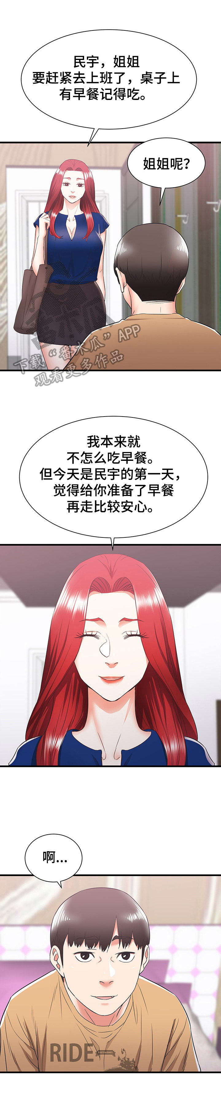 第10话：第10章：美梦预览分镜