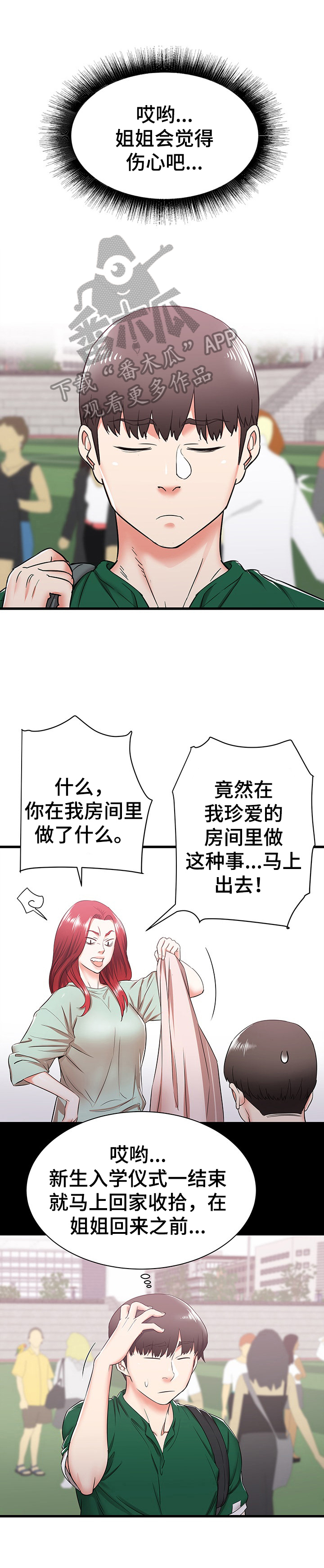 第11话：第11章：照顾预览分镜