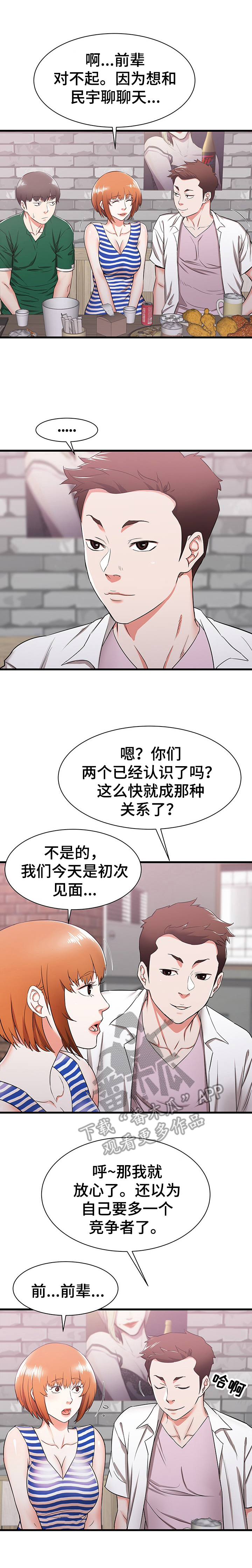 第12话：第12章：享受大学生活预览分镜
