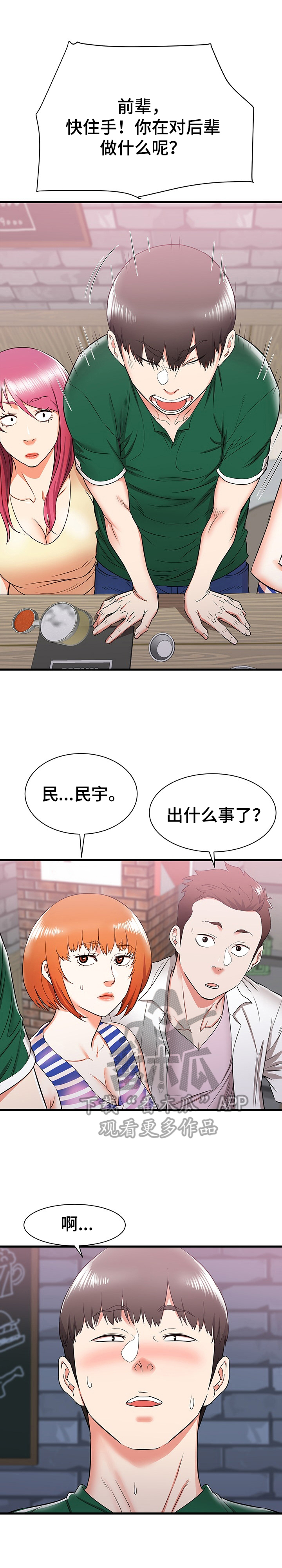 第13话：第13章：晚点回去预览分镜