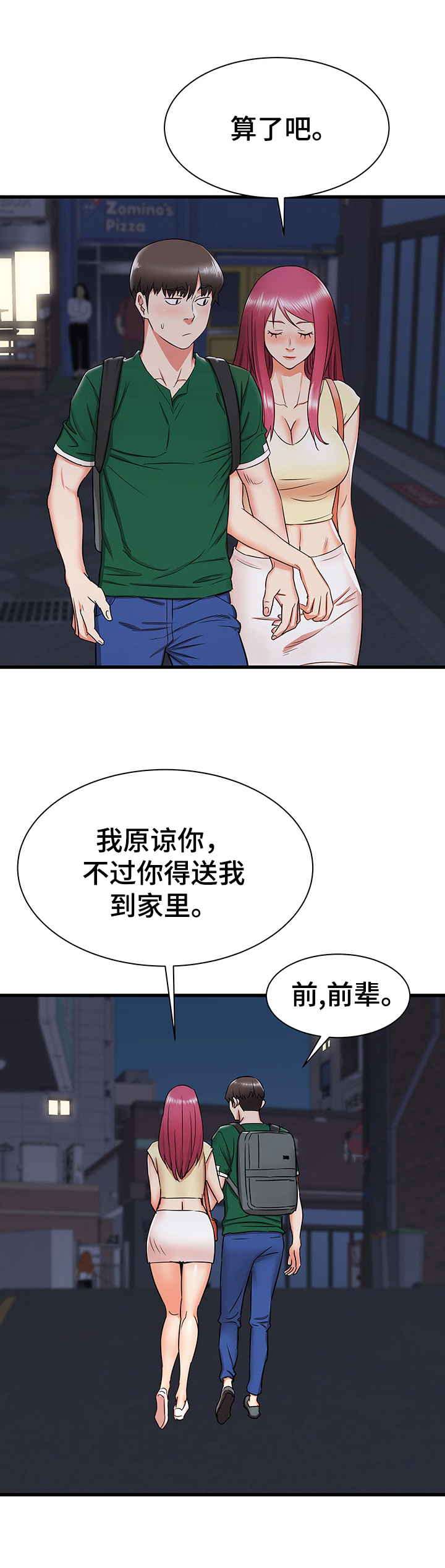 第14话：第14章：帮前辈的忙预览分镜