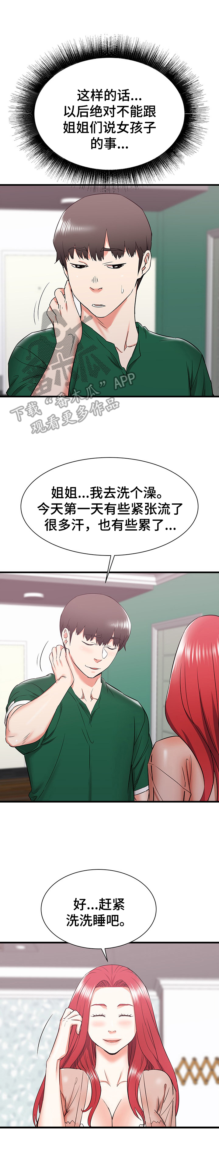 第16话：第16章：不当外人预览分镜